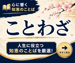 ことわざ