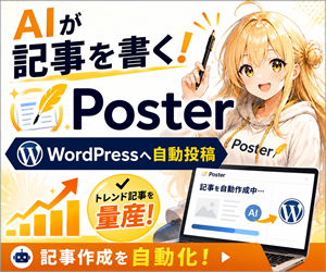 AIがWordPress記事を書く Poster
