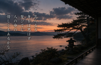 忘らるる 身をば思はず 誓ひてし 人の命の 惜しくもあるかな