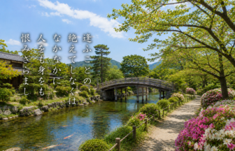逢ふことの 絶えてしなくは なかなかに 人をも身をも 恨みざらまし